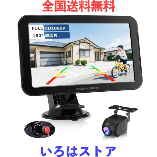 PARKVISION 7インチモニター 180度広角 バックカメラモニターセット 1080P AHDリアカメラ・フロントカメラ兼用 最新超暗視機能 DIYガイド