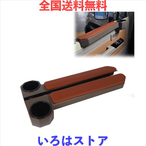 トヨタ ランドクルーザー ドア ドリンクホルダー 70シリーズ アームレスト 本革 増設 収納 カップホルダー 70系 ランクル 70 再販 収納ト
