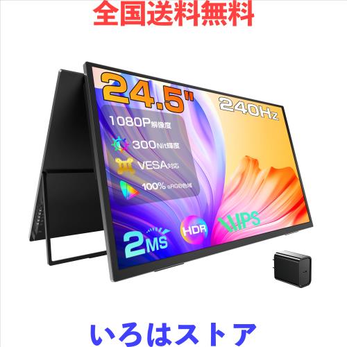 UPERFECT モバイルモニター 24.5インチ モバイルディスプレイ FHD