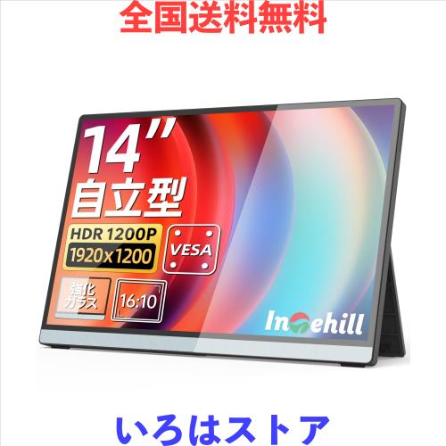 Intehill モバイルモニター 14インチ 自立型 WUXGA 1200P 超薄・軽量 モバイルディスプレイ VESA ポータブルモニター IPS液晶パネル/黄金