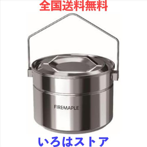 Fire-Maple キャンプポット 蒸し鍋 ステンレス 1.2L コンパクト 軽量 せいろ 蒸し器 多機能 キャンプクッカー 焚き火 直火対応 登山 ソロ