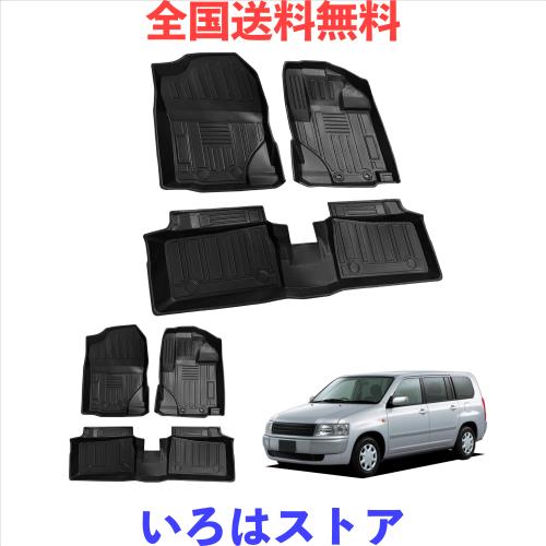 適合対応トヨタ プロボックス NCP160系 フロアマット（1+2列目） 3Dカーマットは防水・防滑・防汚でTPE素材製 PROBOX NCP160系2014年9月
