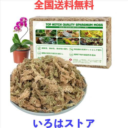水苔 園芸用 圧縮水苔 胡蝶蘭 ミズゴケ 多肉植物 観葉植物 食虫植物 乾燥水ごけ 植物の成長培養 天然水苔 爬虫類植物土壌 保水性 通気性