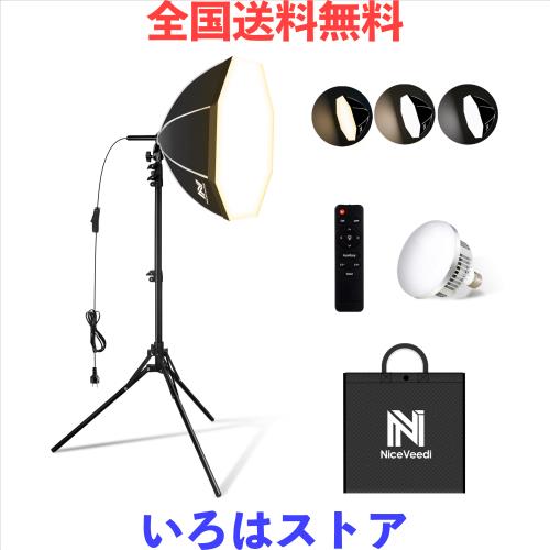 NiceVeedi 50cm八角形ソフトボックス 85W LED電球撮影用ライト 遠隔操作 3色ライトモード3000K-6000K 撮影用照明ライト 写真撮影照明用ソ