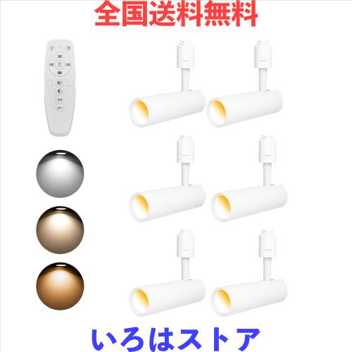 SPAHER ダクトレール用スポットライト 照明 無段階調光調色 LED一体型 ライティングレール 100W相当 角度調節可能 植物育成ライト 取付け