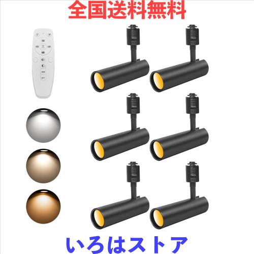 SPAHER ダクトレール用スポットライト 照明 無段階調光調色 LED一体型 ライティングレール 100W相当 角度調節可能 植物育成ライト 取付け