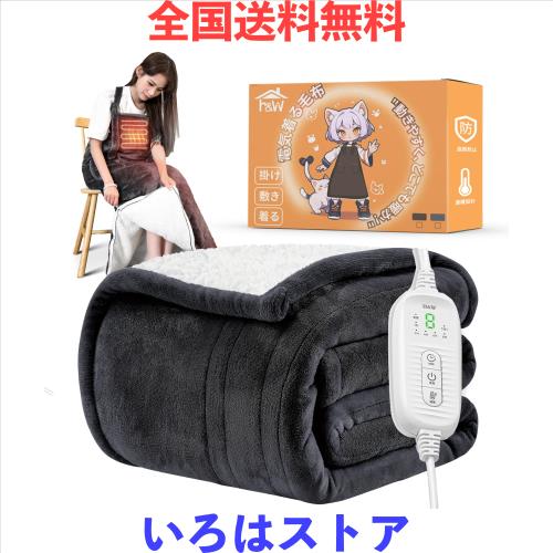【2025 独自技術・ダニ退治・着る・掛ける・敷く・ポケット付き】H＆W 電気毛布 着る毛布 着るこたつ 速暖 掛け敷き適応身長目安150~180cm