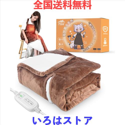 【2025 独自技術・ダニ退治・着る・掛ける・敷く・ポケット付き】H＆W 電気毛布 着る電気毛布 電気ブランケット 着る毛布 着るこたつ 電気
