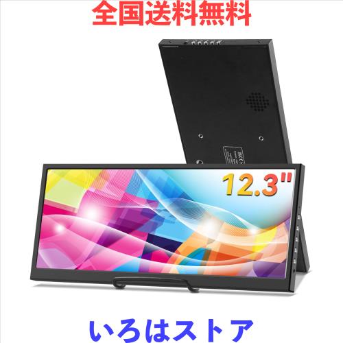 12.3インチ セカンダリモニター、IPS ストレッチバー LCD トラベルディスプレイ 1920*720 HDMI USB-C、ミニモバイルモニター 金属素材 ノ