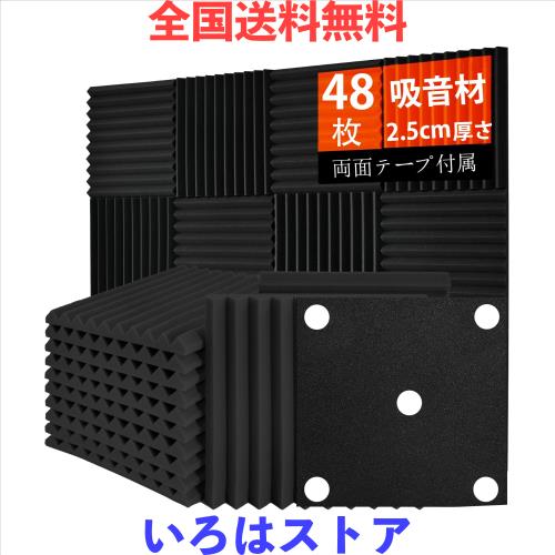 Saiqiang 吸音材 48枚 きゅうおん材 壁 防音材 吸音パネル 吸音スポンジ 吸音 防音防 吸音シート 30*30*2.5cm 吸音対策 遮音シート 防音