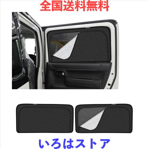新型 スズキ ハスラー MR52S/MR92S型 2代目 専用 サンシェード マグネット 後席 換気 断熱 2in1一体式 カーシェード SUZUKI HUSTLER メッ