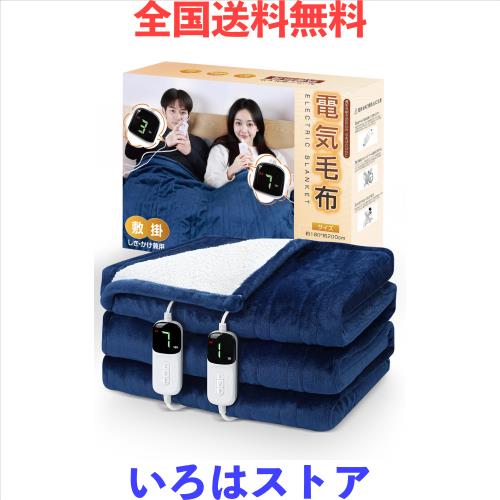 Hesahre 電気毛布 掛け敷き兼用 180×200cm ダブルコントロール・特大サイズ 【7段階温度調整＆ 6段階タイマー】電気ブランケット 【フラ