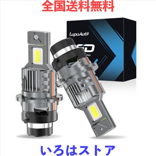D4S LED ヘッドライト 爆光 車検対応 D4S D4R LED 専用 純正HID交換用 30000LM 6500K ポン付け 配線レス 加工不要 キャンセラー内蔵 2個
