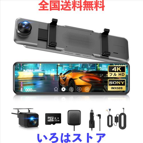 ドライブレコーダー ミラー型【2025年 4KHD画質・降圧ケーブル