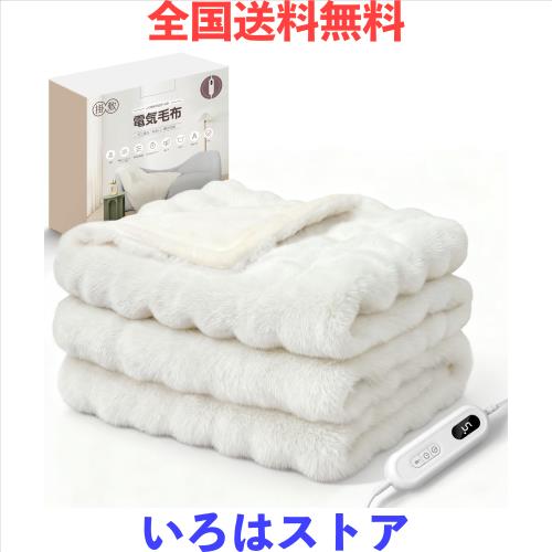 Juliyas 電気毛布 【SNSで超話題！表面兎毛調+裏面ポリエステル素材】 190×130cm セミダブル 掛け敷き兼用 9段階温度調整 9段階タイマー
