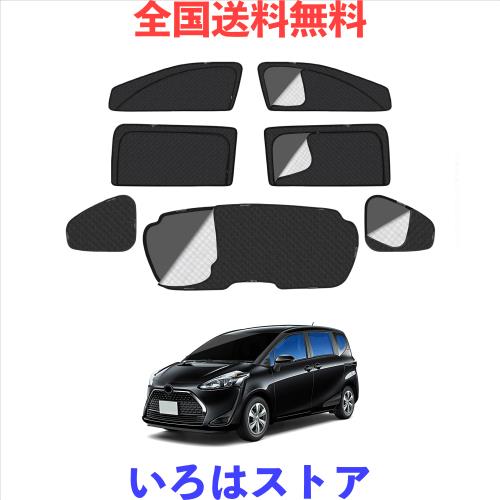 シエンタ 170系 車種専用設計 メッシュカーテン 2in1 サンシェード 断熱 日除け 換気 SIENTA NSP170G/NCP175G/NSP172G/NHP170G 全車窓 カ