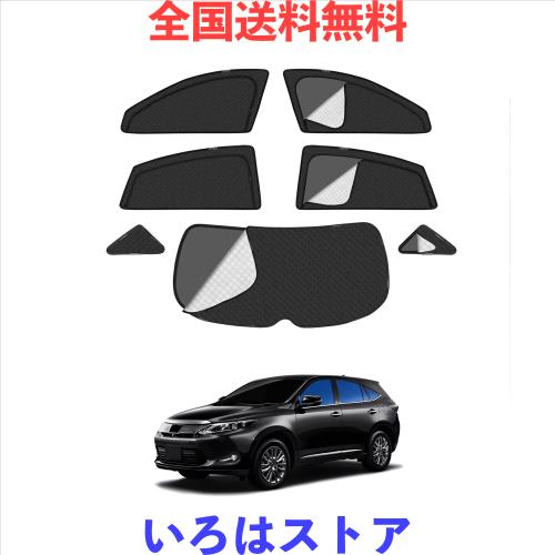 ハリアー 60系 車種専用設計 メッシュカーテン 2in1 サンシェード 断熱 日除け 換気 harrier 60系 全車窓 カーテン 虫避け プライバシー