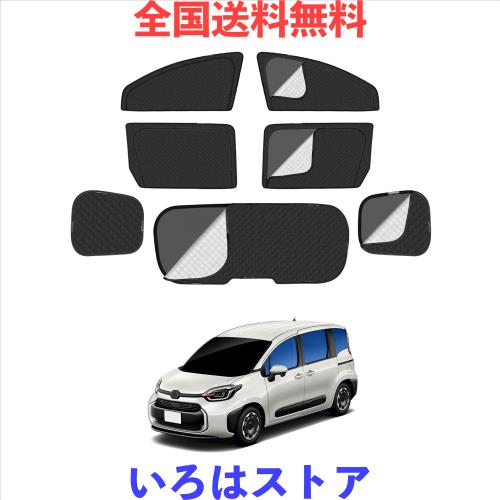 シエンタ 10系 車種専用設計 メッシュカーテン 2in1 サンシェード 断熱 日除け 換気 10系 SIENTA MXP系 全車窓 カーテン 虫避け プライバ
