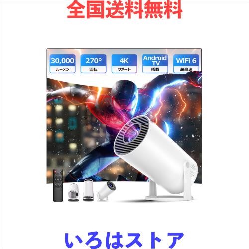 Glorlummi プロジェクター 家庭用【2025アップグレード版-30000LM・Android TV搭載・4K対応・270°回転 PSE認証済み】 高輝度 1080P 天井