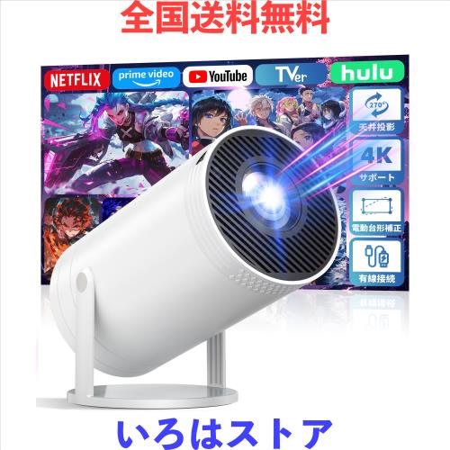 【WiFiなしでも使える＆スマホ対応＆初心者向け】 2025年 プロジェクター 小型 家庭用 270°回転 1080P HD 電動台形補正 自動スリープ 50