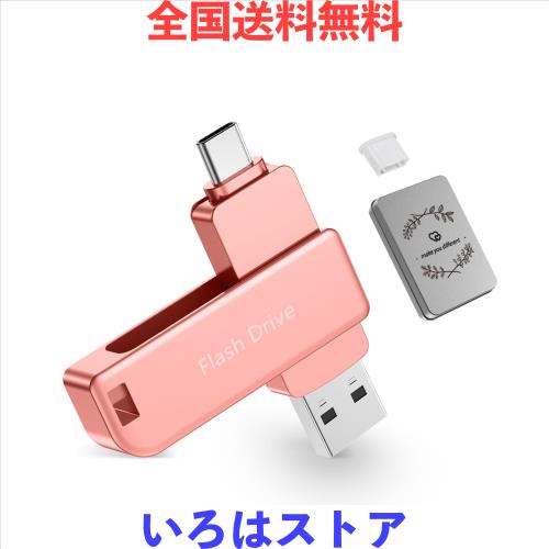 USBメモリ 256GB Type-C ＆ USB A対応 高速データ転送 スマホ・PC両用 写真動画バックアップ 保存フラッシュドライブ コンパクトで持ち運