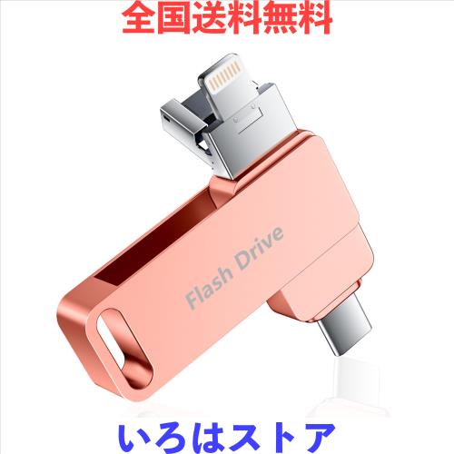 Vackiit「Apple MFi認証取得」512gb iPhone用 usbメモリ タイプc 3in 1 アプリ不要usb iphone対応 usbメモリ type-c Lightning USB アイ