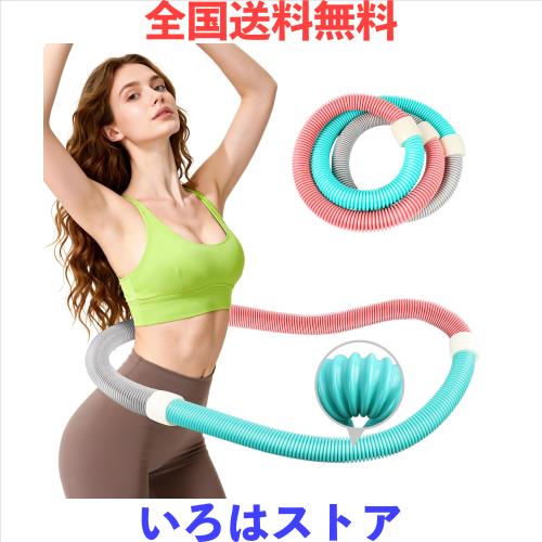 フラフープ ダイエット 人気 【最新15db静音・1.3kgウェイト】 ダイエット用フラフープ ソフト スプリング 紐 折りたたみ式 ポータブル