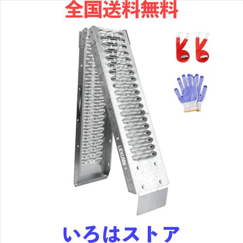 LIEKUMM ラダーレール 長さ170*幅22cm 耐荷重220kg スチール製 バイク ラダーレール 折りたたみ 滑り止め バイク スロープ除雪機 車載 軽