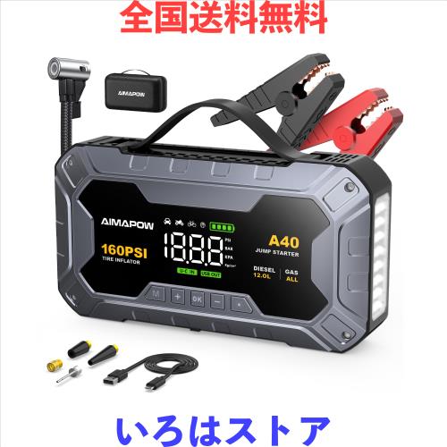 AIMAPOW ジャンプスターター 空気入れ 8000A 160PSIエアコンプレッサー搭載 (すべてのガソリン車・12.0Lディーゼル車対応) 自転車/バイク