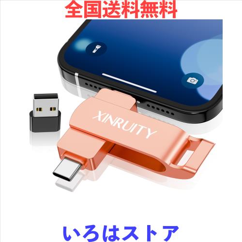 XINRUITY 256GB phone usbメモリ不要アルバム直接保存 3in1phone バックアップ アプリ i- Phone/i -Pad/PC/Android/Macに対応 写真・動画