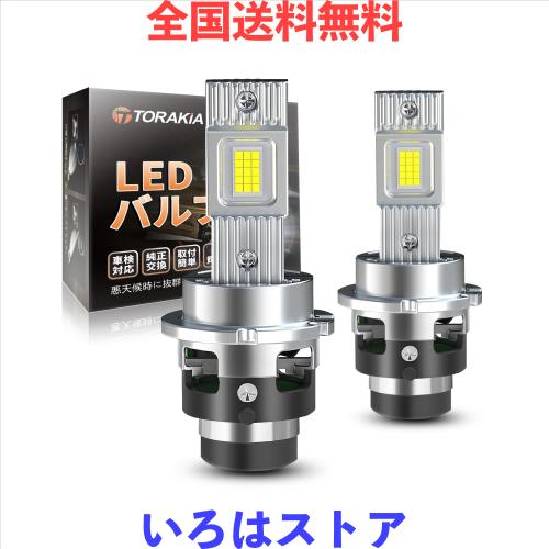 TORAKIA D4S LED ヘッドライト 車検対応 ポン付け 超爆光24000LM 10倍明るさアップ 6500Kホワイト 35W*2 静音ファン搭載 ノイズ対策 取り