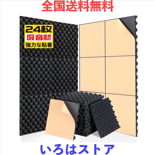 AUSLET 吸音材 24 枚セット 自粘タイプ 30×30×3 cm 極厚 防音パネル 高密度 吸音スポンジ 壁・天井用 吸音シート 防音対策 室内装飾 楽