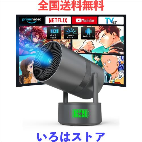 YINCODI プロジェクター 家庭用 超小型【2026年新登場・バッテリー内蔵・Android TV搭載・30000LM・270°回転】プロジェクター 小型 1080