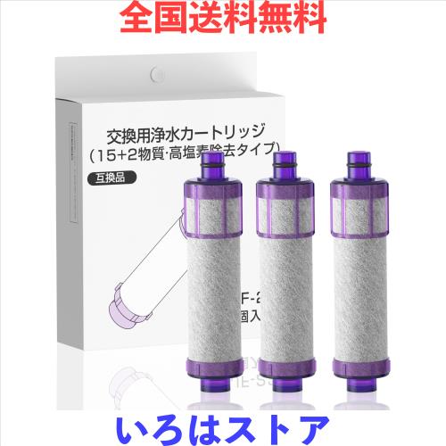【正規品】JF-22 カートリッジ オールインワン浄水栓 取替用浄水器カートリッジ 15+2物質高除去 抗菌 高塩素除去 PFOS/PFOA除去試験済 jf