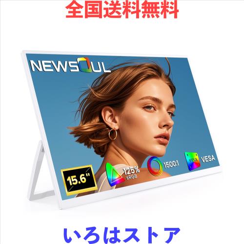 モバイルモニター 白 15.6インチ Newsoul モバイルディスプレイ 収納ケース付き フルHD IPS 125%広色域 軽量薄型 ポータブルモニター PS5 11,058円