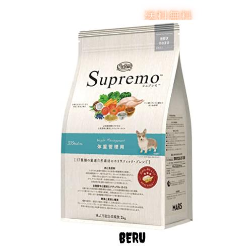Nutro ニュートロ シュプレモ 体重管理用 2kg ドッグフード【自然素材/着色料 無添加/消化に良い】