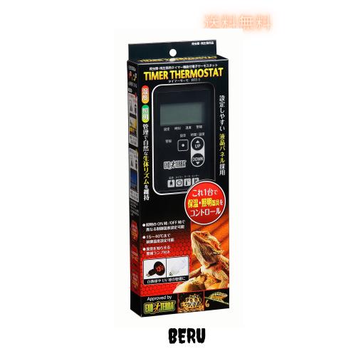 GEX EXOTERRA タイマーサーモ RTT‐1 温度・照明管理 タイマー機能付