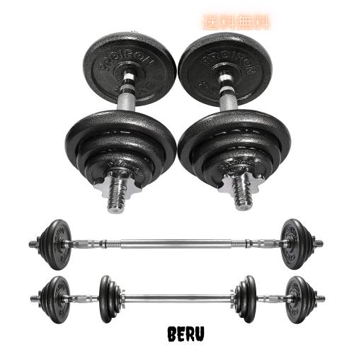 PROIRON ダンベル可変式 20kg 純鋳鉄 10kg 2個セット コネクション・チューブ（延長用シャフト）でバーベルにもなれるダンベル ホームジ