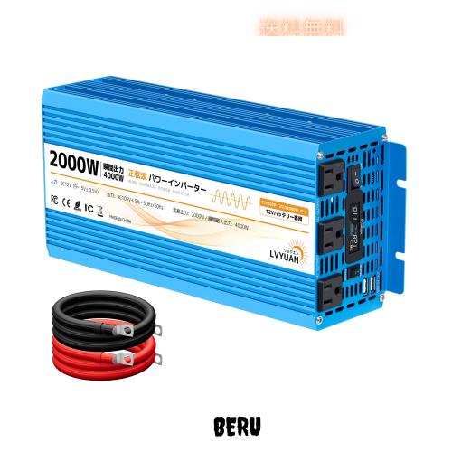 LVYUAN（リョクエン） 正弦波インバーター 12V/2000W(瞬間4000W) DC12V（直流） AC100V（交流） 変換 50HZ 60HZ切替 車中泊/太陽光発電/