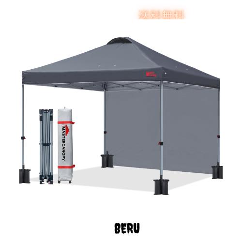 マスターキャノピー（MASTERCANOPY）ワンタッチタープテント サイドシート一枚セット 2M/2.5M/3M 三段階調節 スチールフレーム 風抜けベ