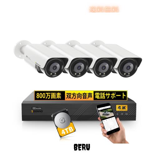 4K800万画素・4TB HDD内蔵・双方向音声】SOOHAO 防犯カメラ4台 セット