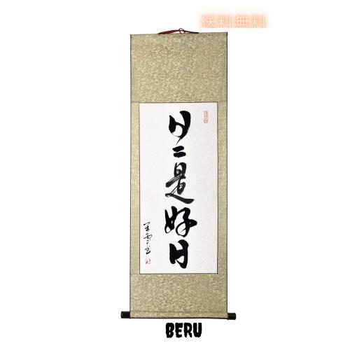 掛軸 日日是好日 掛け軸 おしゃれ 日々是好日 行書 茶掛け 禅語 一行書 肉筆 紙本掛軸 四尺四 床の間掛け軸 仏事用の掛軸 年中掛け 和室