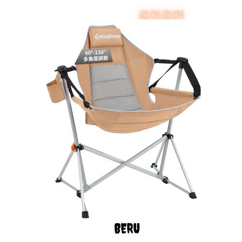 KingCamp ゆらゆらハンモックチェア アウトドア チェア 角度調整可能 座り心地最高 耐荷重205kg 組み立て簡単 自立式折り畳み椅子 アルミ