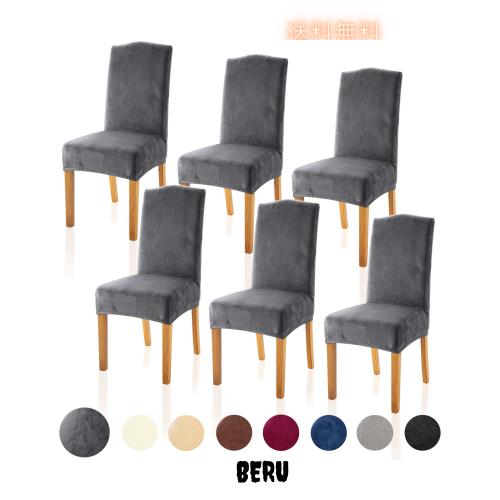 TIANSHU フランネル 椅子カバー， チェアカバー 伸縮素材 ストレッチ ふわふわ 家庭・ホテル用 ウェディング・結婚式・パーティーなど対の通販は 5,400円