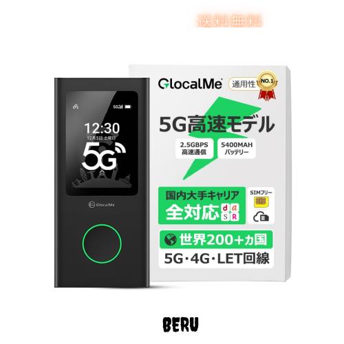 GlocalMe 5G対応 世界通用ギガ付きセット 5400mAhバッテリー GlocalMe 5G対応 世界通用ギガ付きセット 5400mAhバッテリー