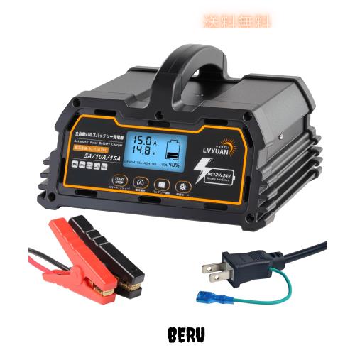 2024新登場パルス充電器(正規品) LVYUAN(リョクエン) 自動パルスバッテリー充電器 定格15A 12V/24V対応 維持充電 緊急時 全自動 スマート