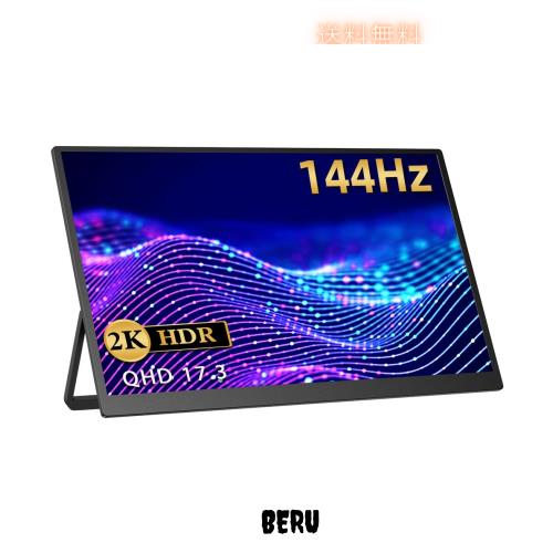 EVICIV モバイルモニター 17.3インチ 2K 144Hz 自立型 非光沢 IPS 100%sRGB ゲーム ポータブル ブルーライト軽減 ゲーム用モニター VESA