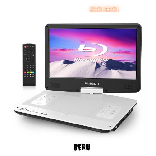 FANGOR ポータブルブルーレイプレーヤー 14.1インチ HDMI出力 270度回転式画面 充電バッテリー搭載 CPRM対応 途中再生 ３電源対応 3時間