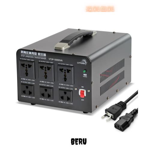 LVYUAN（リョクエン）5000W 海外国内両用型変圧器 100V/110V-220V/240V 自由変換 海外旅行用変圧器 アップトランス ダウントランス 降圧