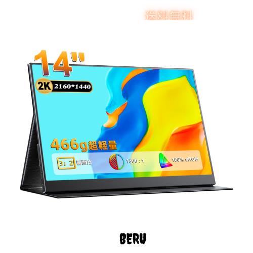 14インチ モバイルモニター 2K UPERFECT モバイルディスプレイ 466g超